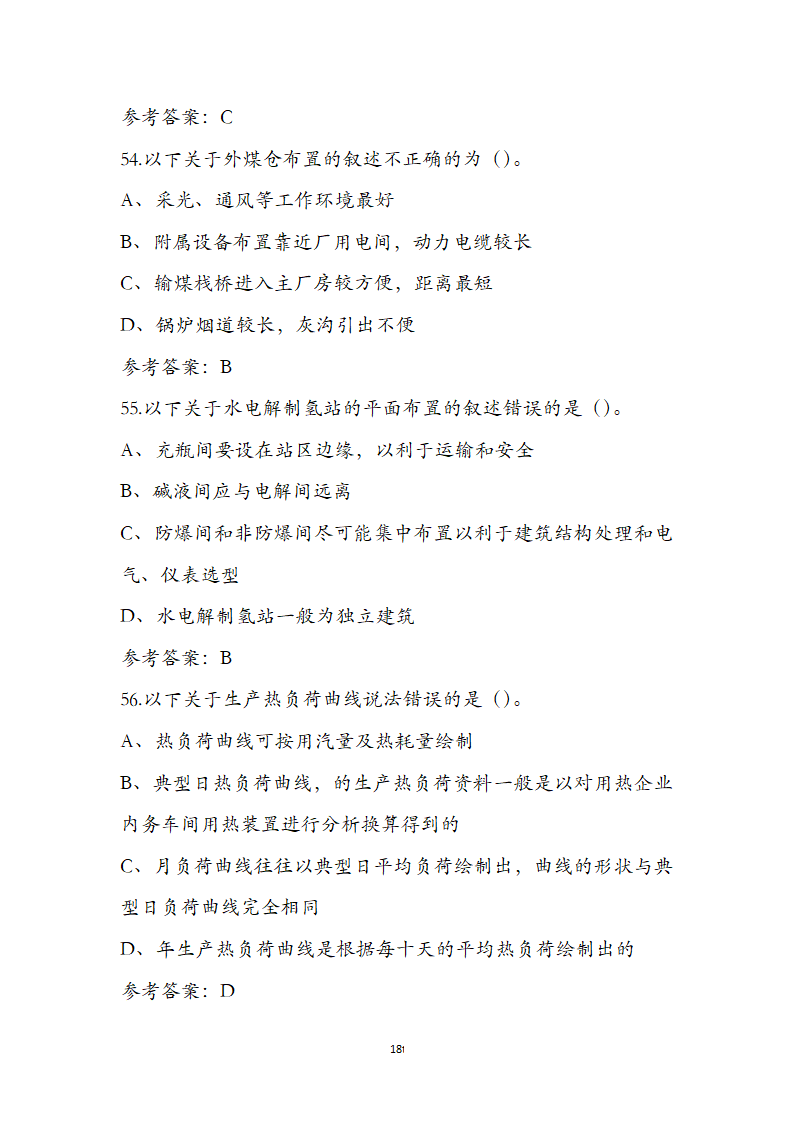 动力公用设备工程师《专业知识》考试题第18页