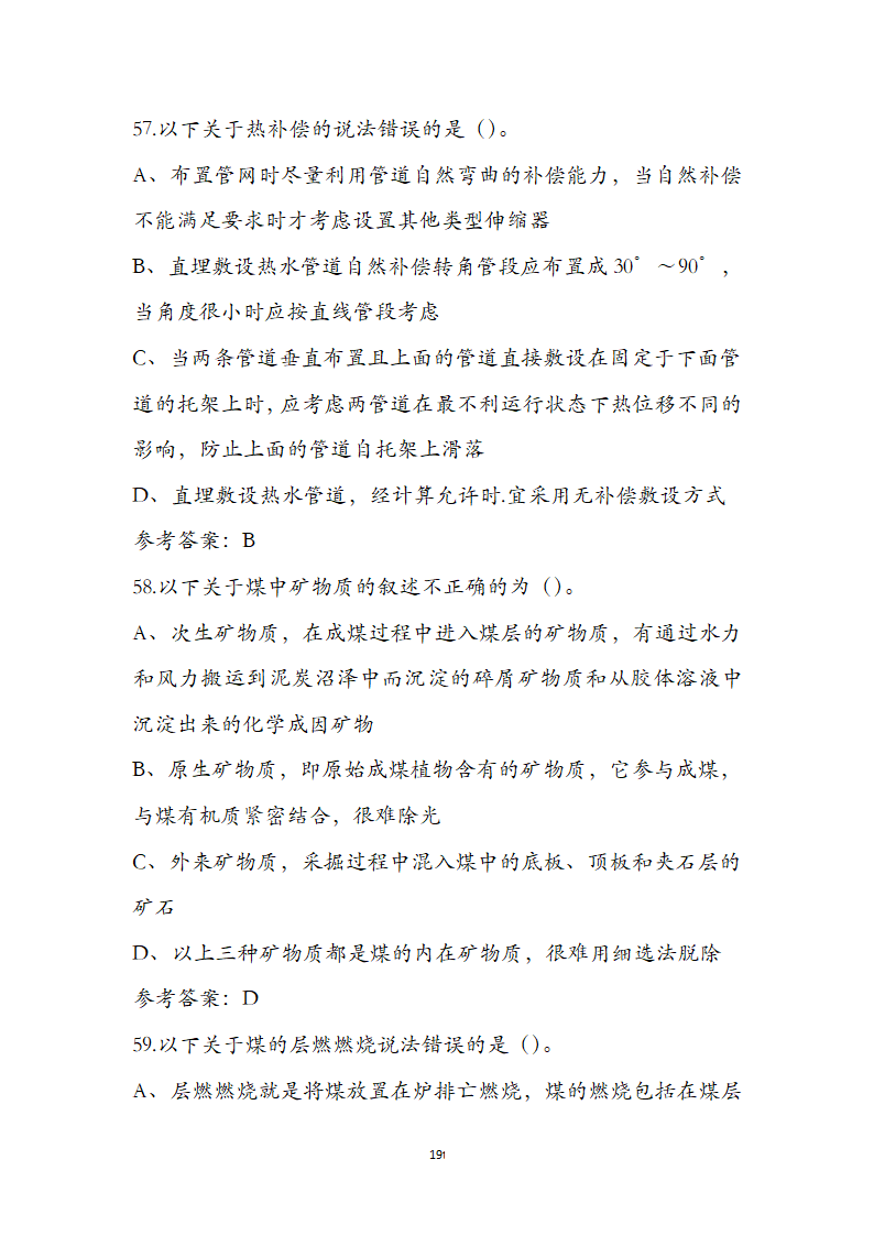 动力公用设备工程师《专业知识》考试题第19页