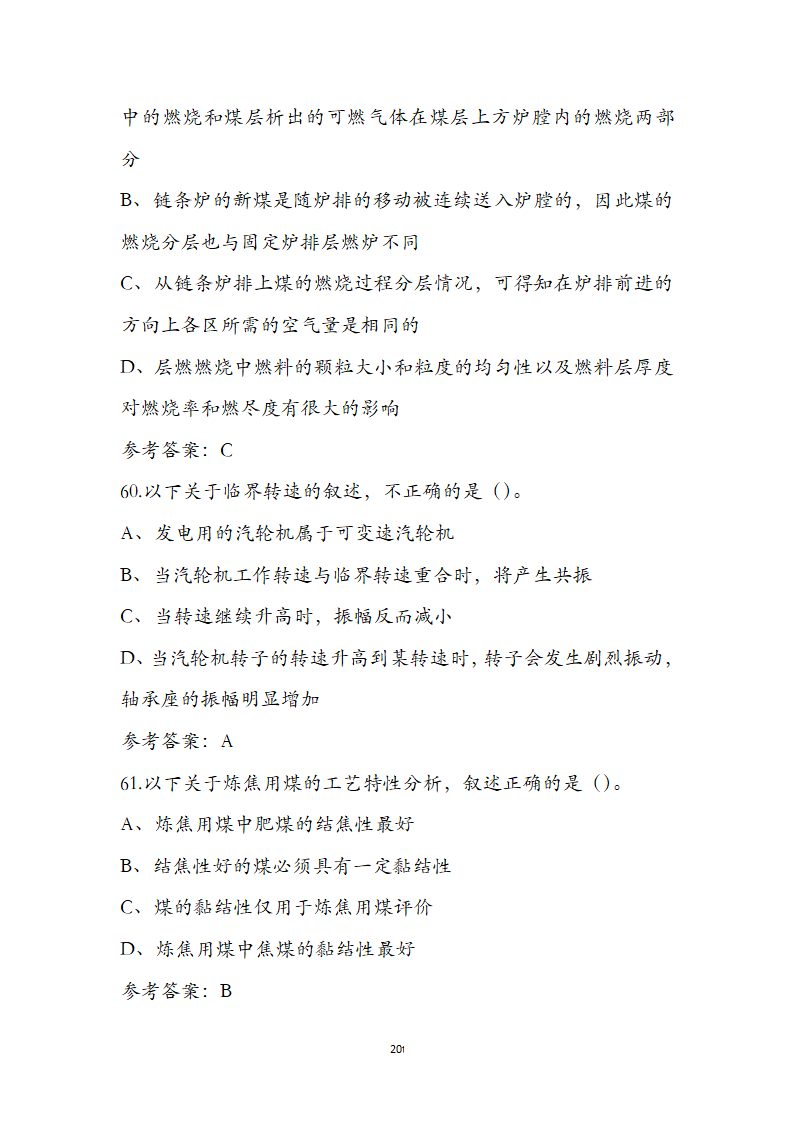 动力公用设备工程师《专业知识》考试题第20页