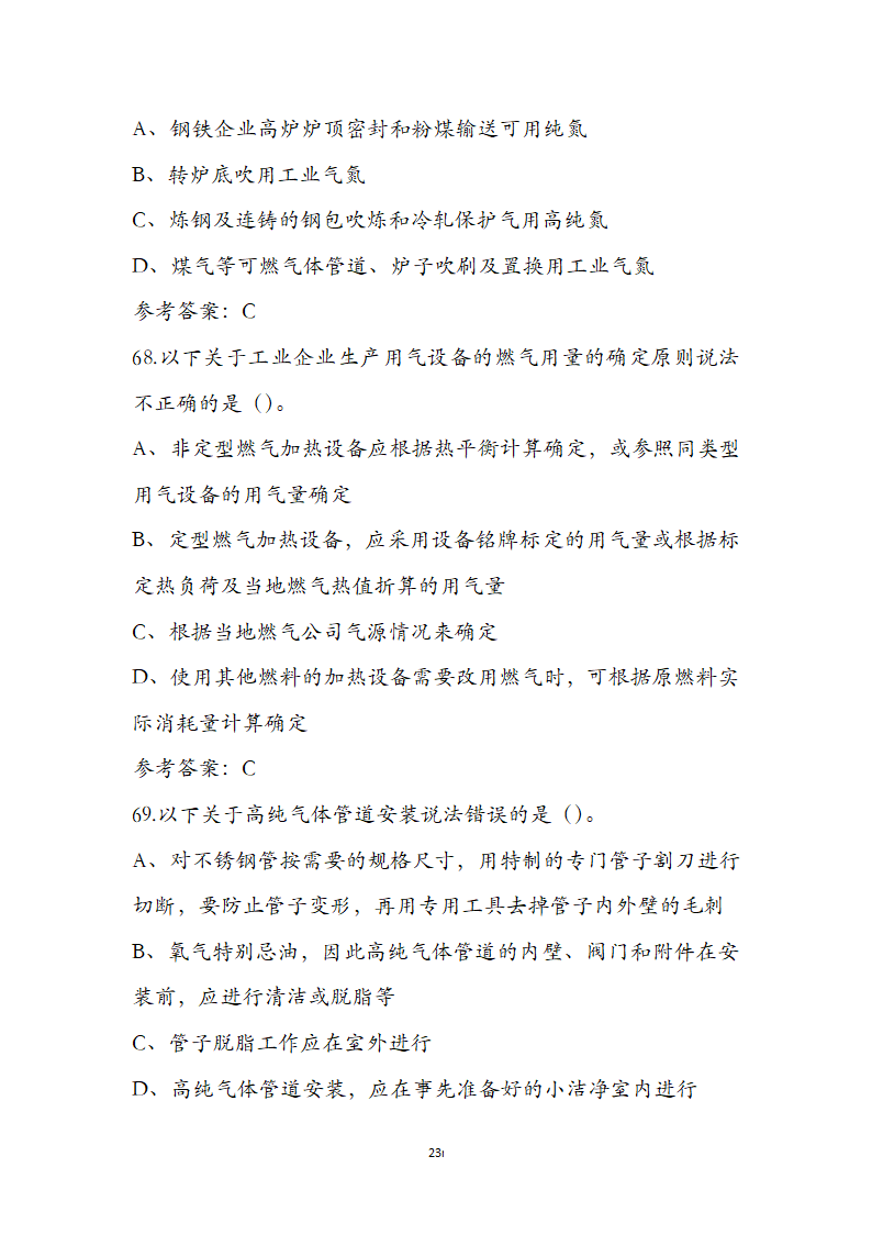 动力公用设备工程师《专业知识》考试题第23页