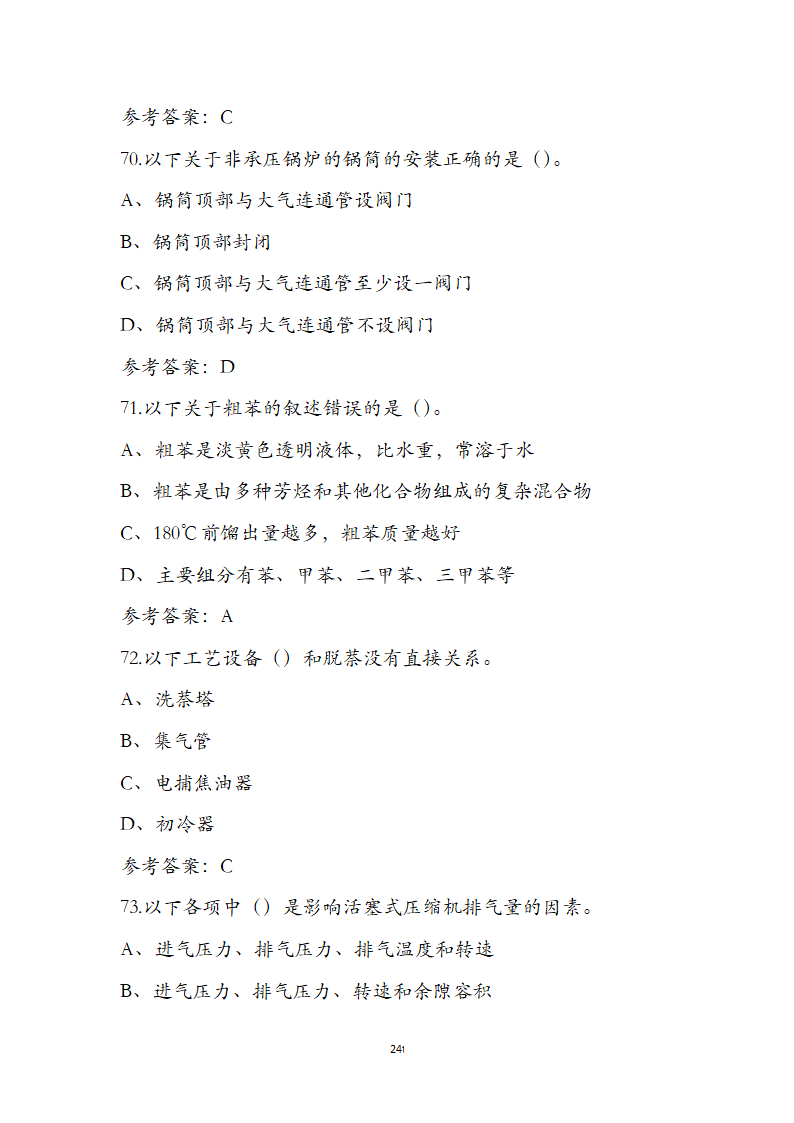 动力公用设备工程师《专业知识》考试题第24页