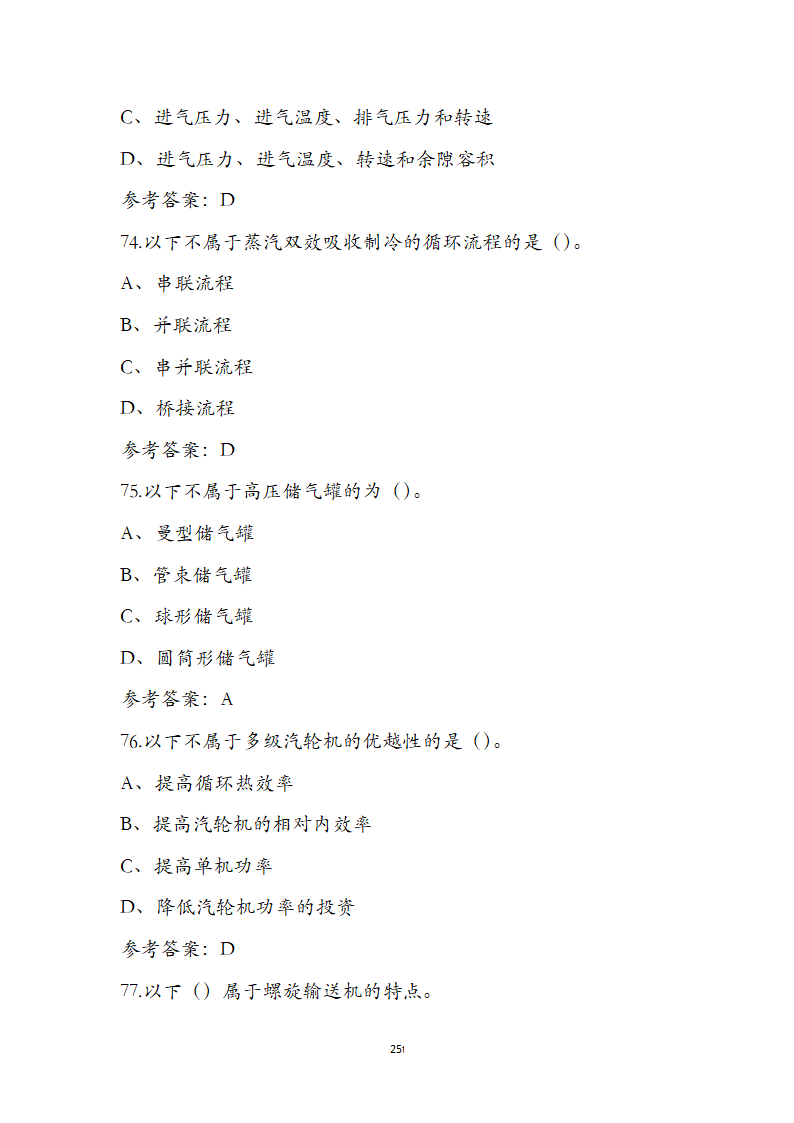 动力公用设备工程师《专业知识》考试题第25页