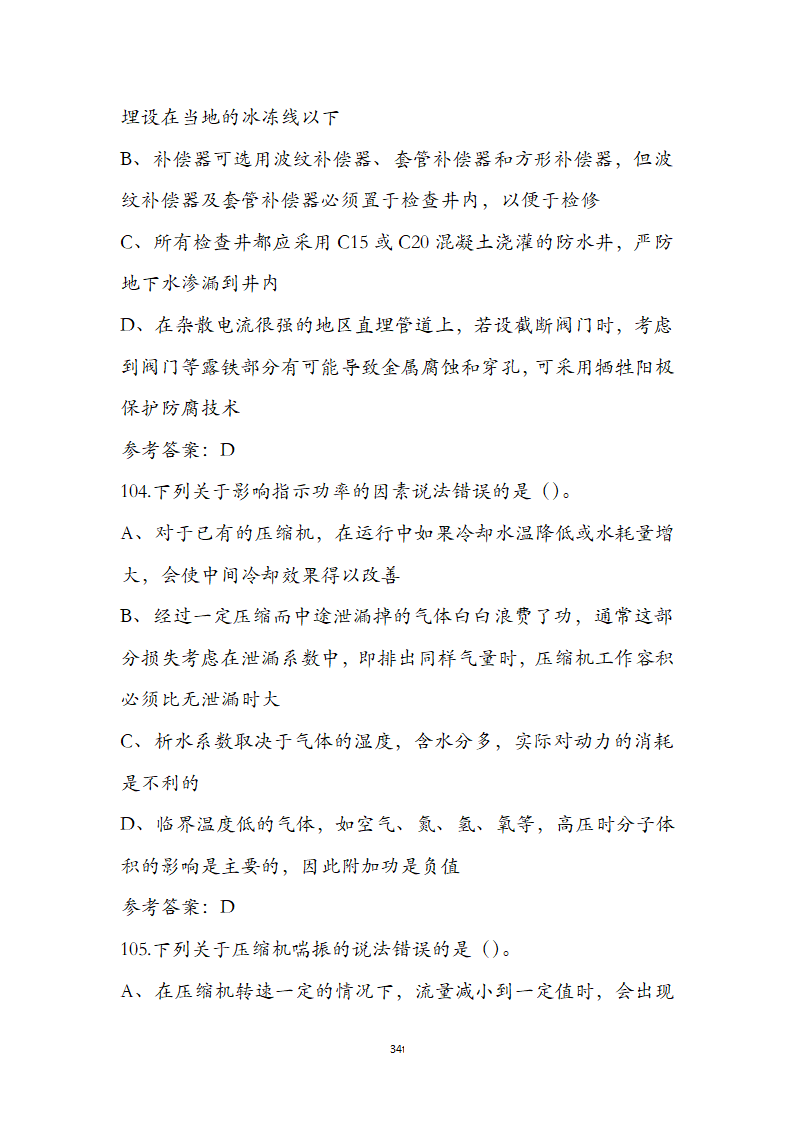 动力公用设备工程师《专业知识》考试题第34页