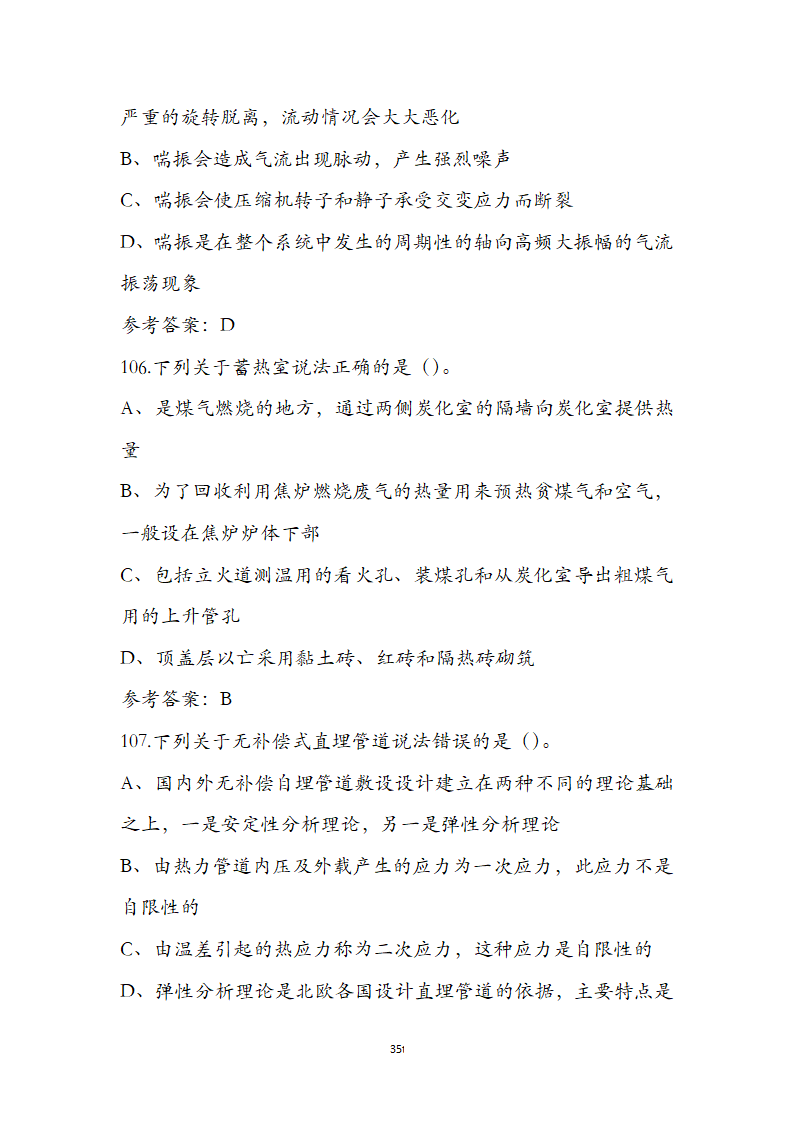动力公用设备工程师《专业知识》考试题第35页