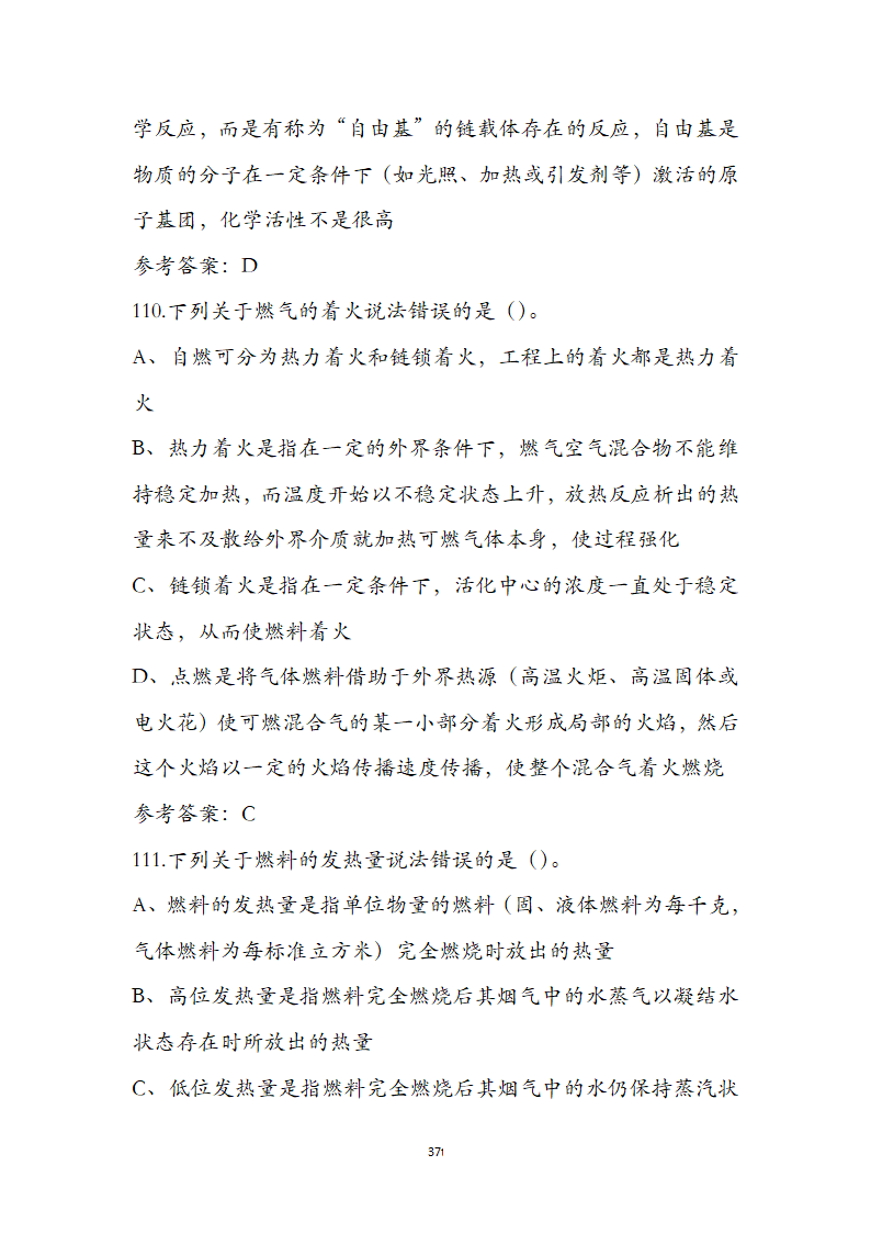 动力公用设备工程师《专业知识》考试题第37页