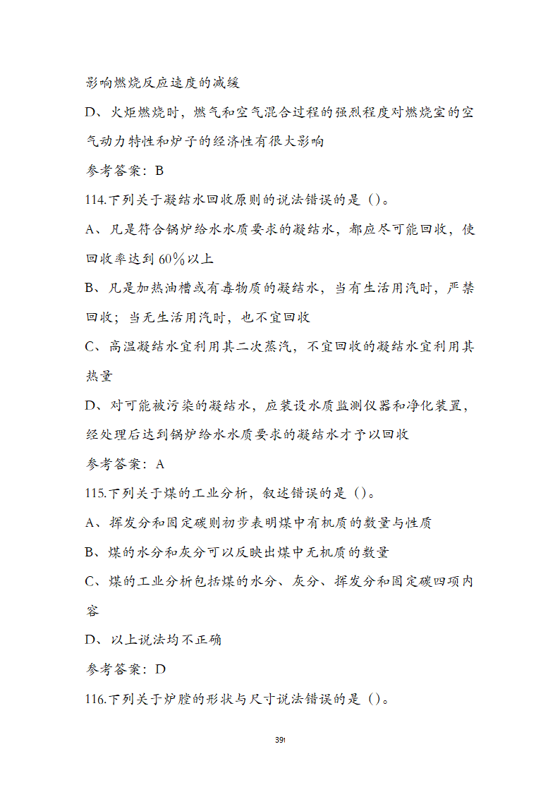 动力公用设备工程师《专业知识》考试题第39页