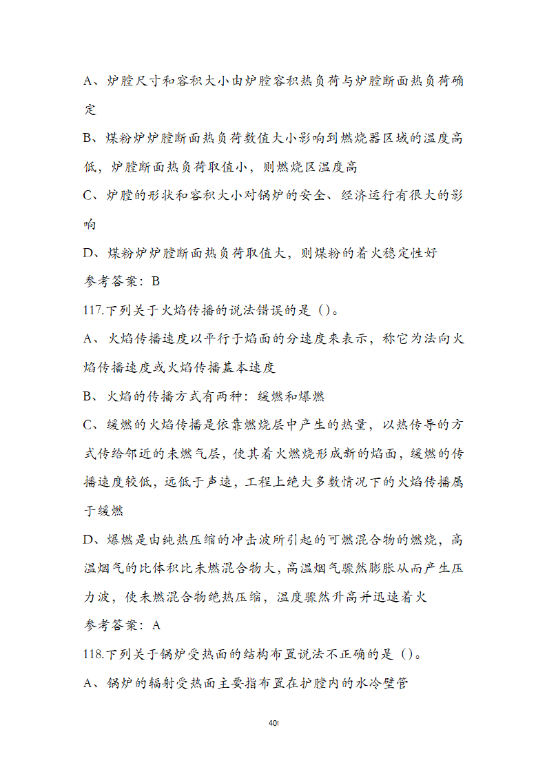 动力公用设备工程师《专业知识》考试题第40页