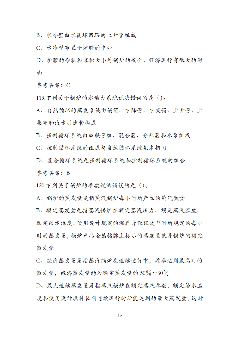 动力公用设备工程师《专业知识》考试题第41页