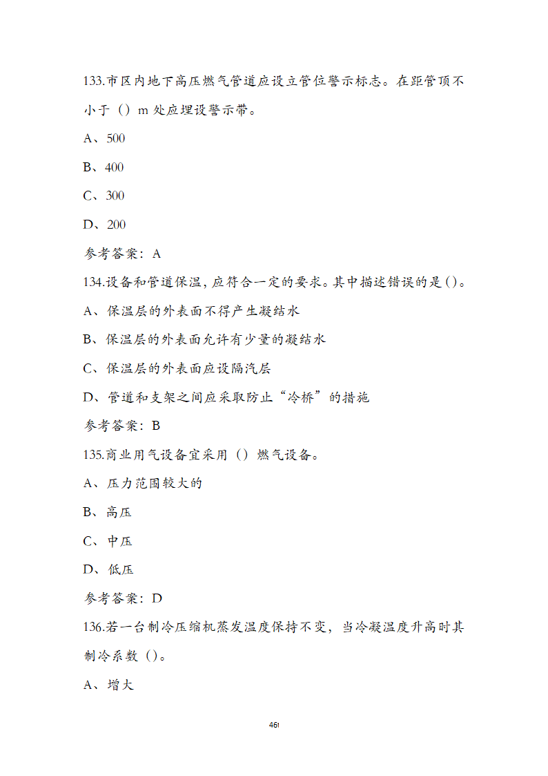 动力公用设备工程师《专业知识》考试题第46页