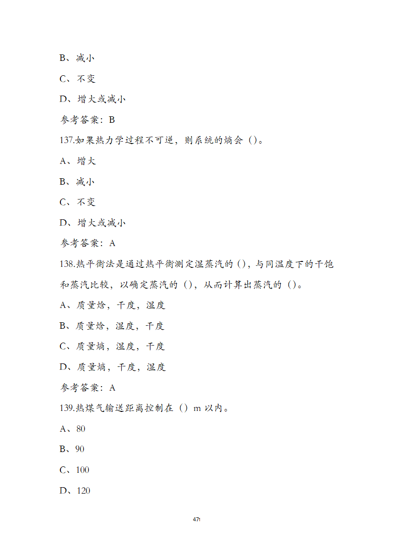 动力公用设备工程师《专业知识》考试题第47页