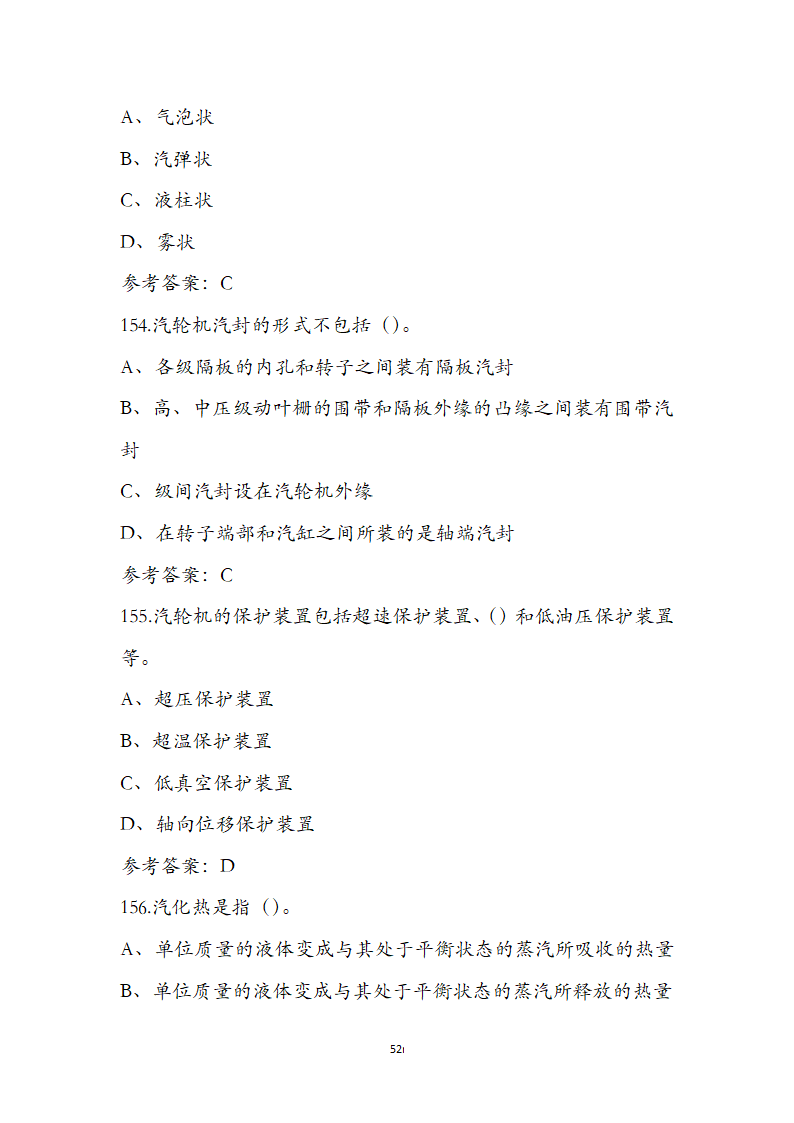 动力公用设备工程师《专业知识》考试题第52页