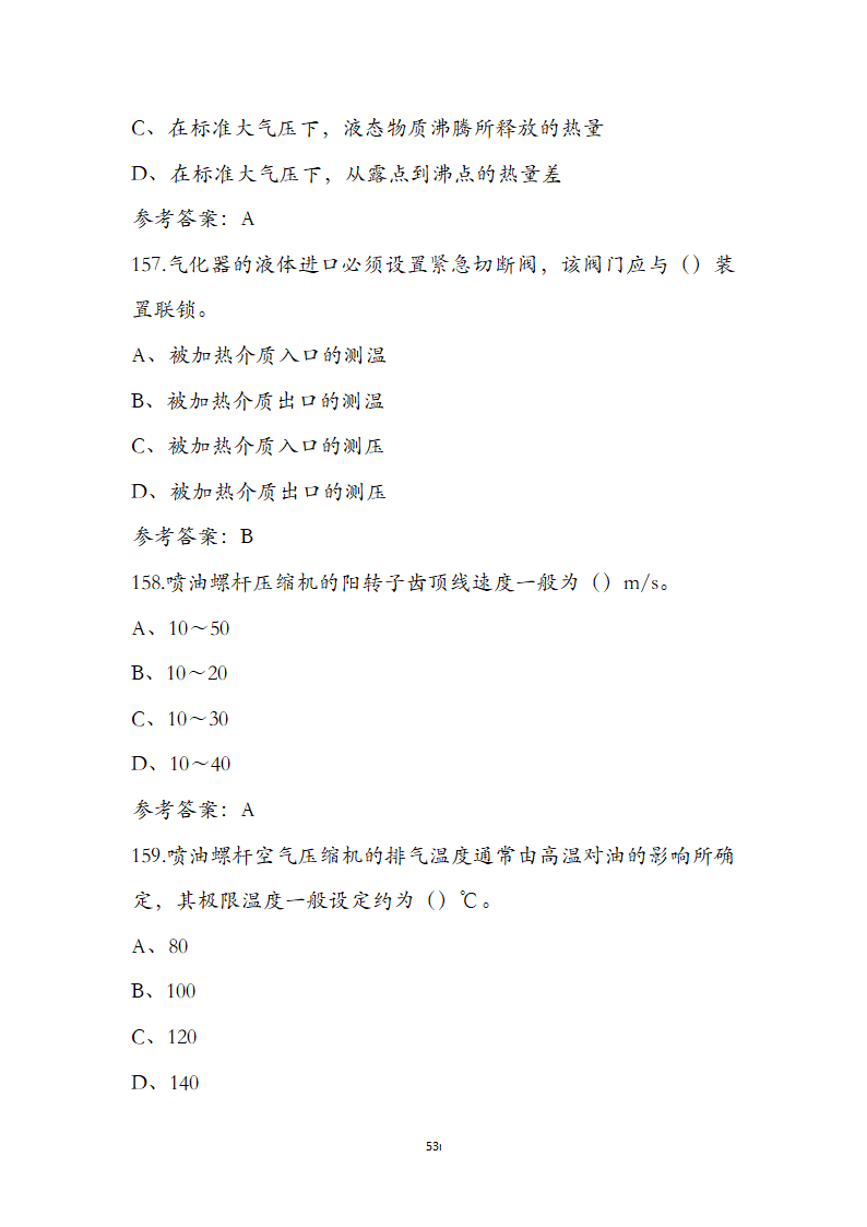 动力公用设备工程师《专业知识》考试题第53页