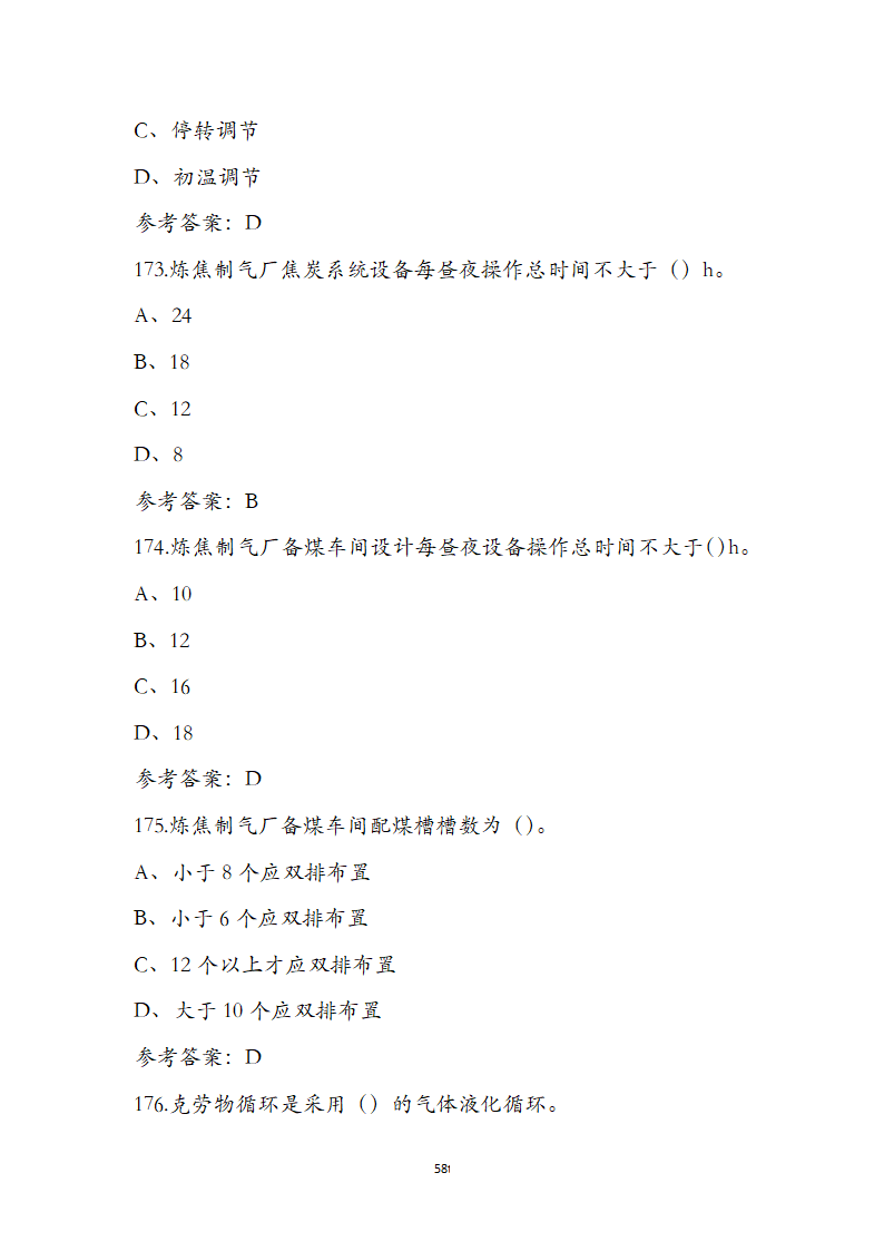 动力公用设备工程师《专业知识》考试题第58页