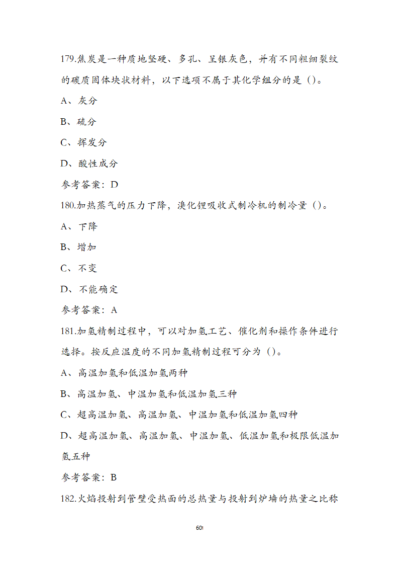 动力公用设备工程师《专业知识》考试题第60页