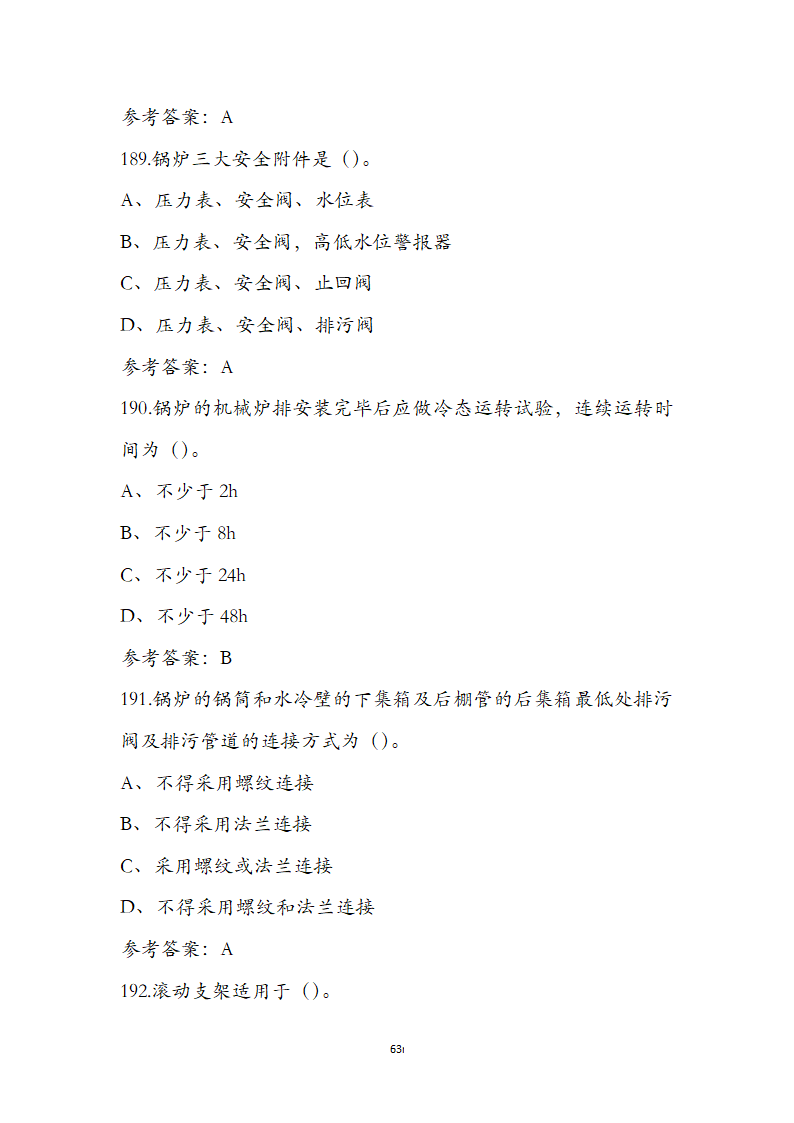 动力公用设备工程师《专业知识》考试题第63页