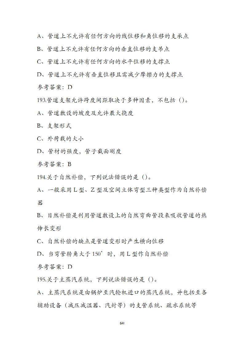 动力公用设备工程师《专业知识》考试题第64页