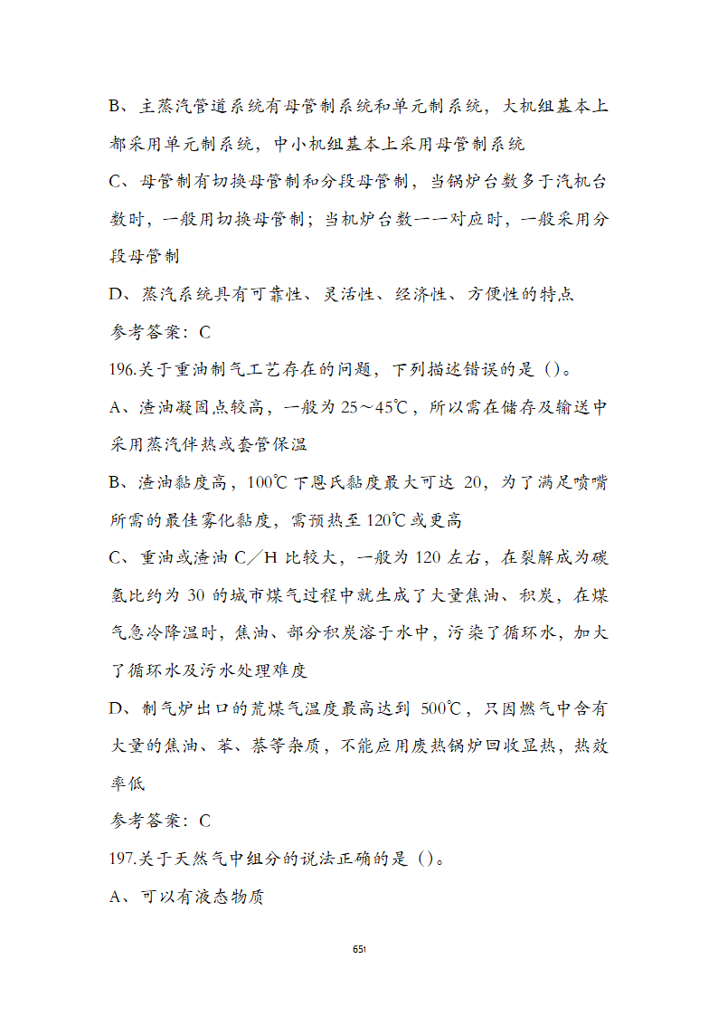 动力公用设备工程师《专业知识》考试题第65页