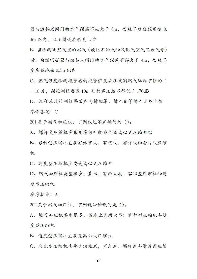 动力公用设备工程师《专业知识》考试题第67页