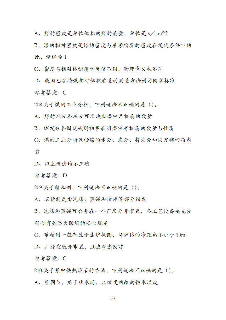 动力公用设备工程师《专业知识》考试题第70页