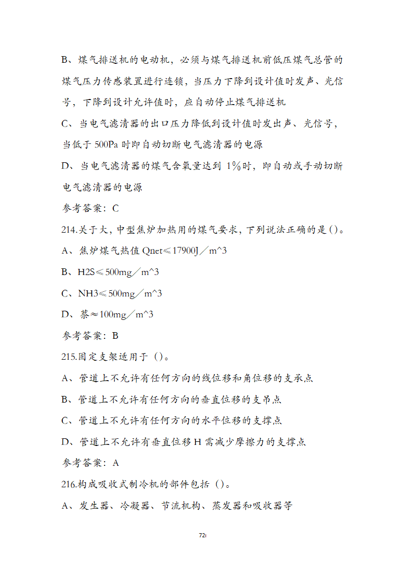 动力公用设备工程师《专业知识》考试题第72页