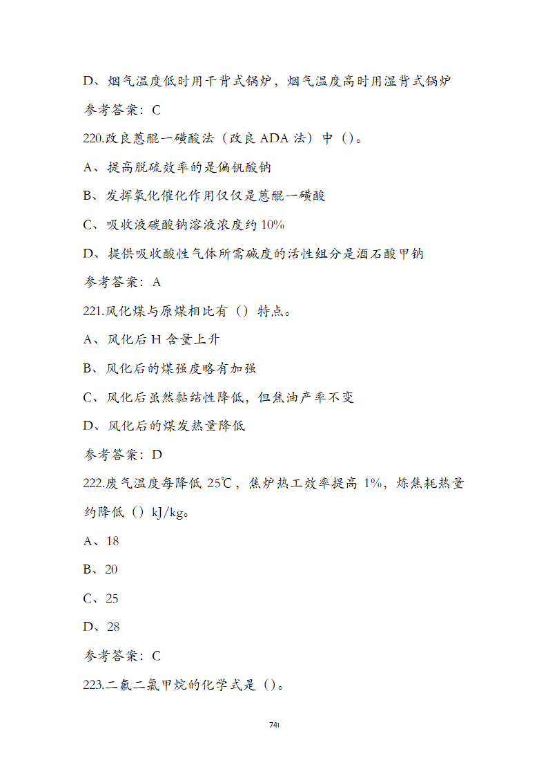 动力公用设备工程师《专业知识》考试题第74页