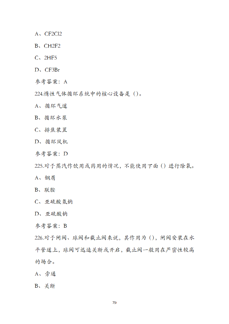动力公用设备工程师《专业知识》考试题第75页