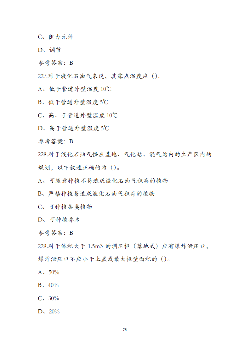 动力公用设备工程师《专业知识》考试题第76页