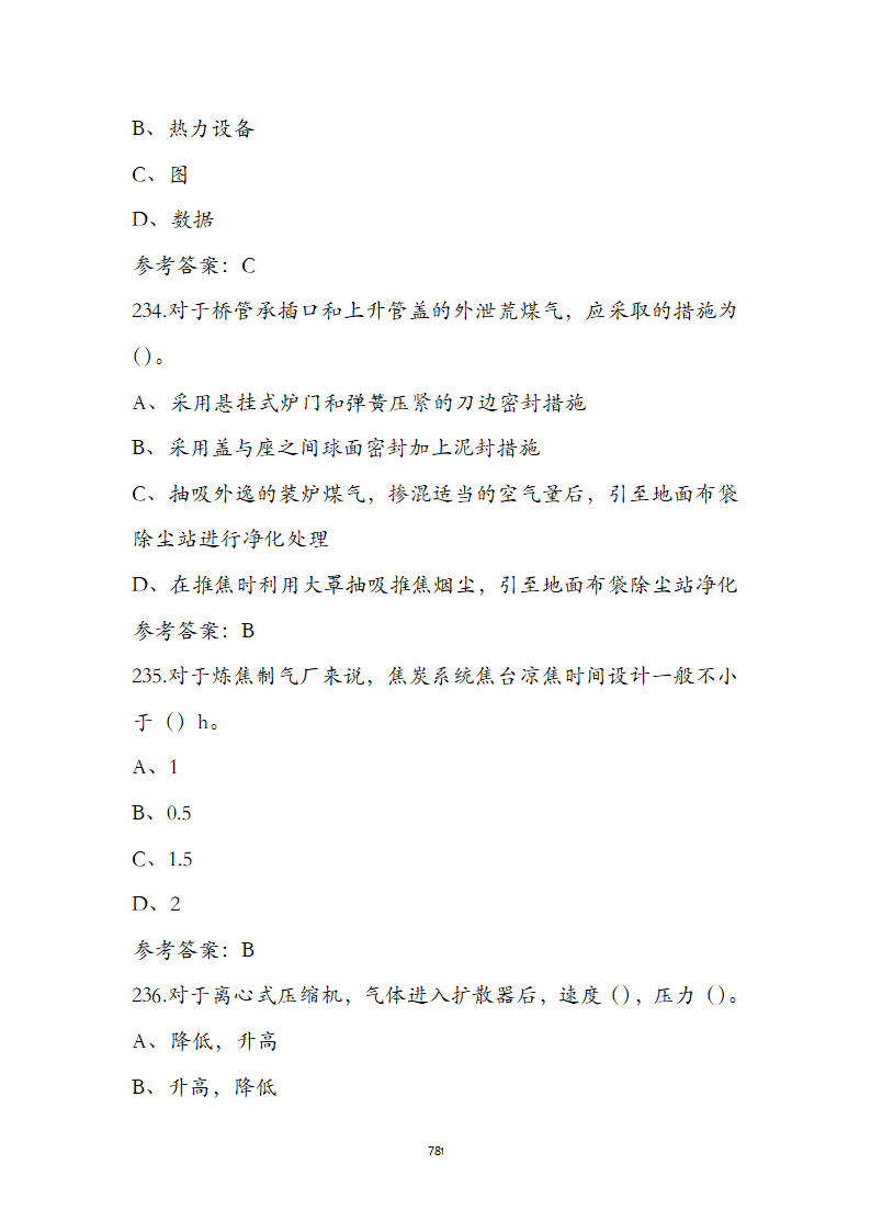 动力公用设备工程师《专业知识》考试题第78页