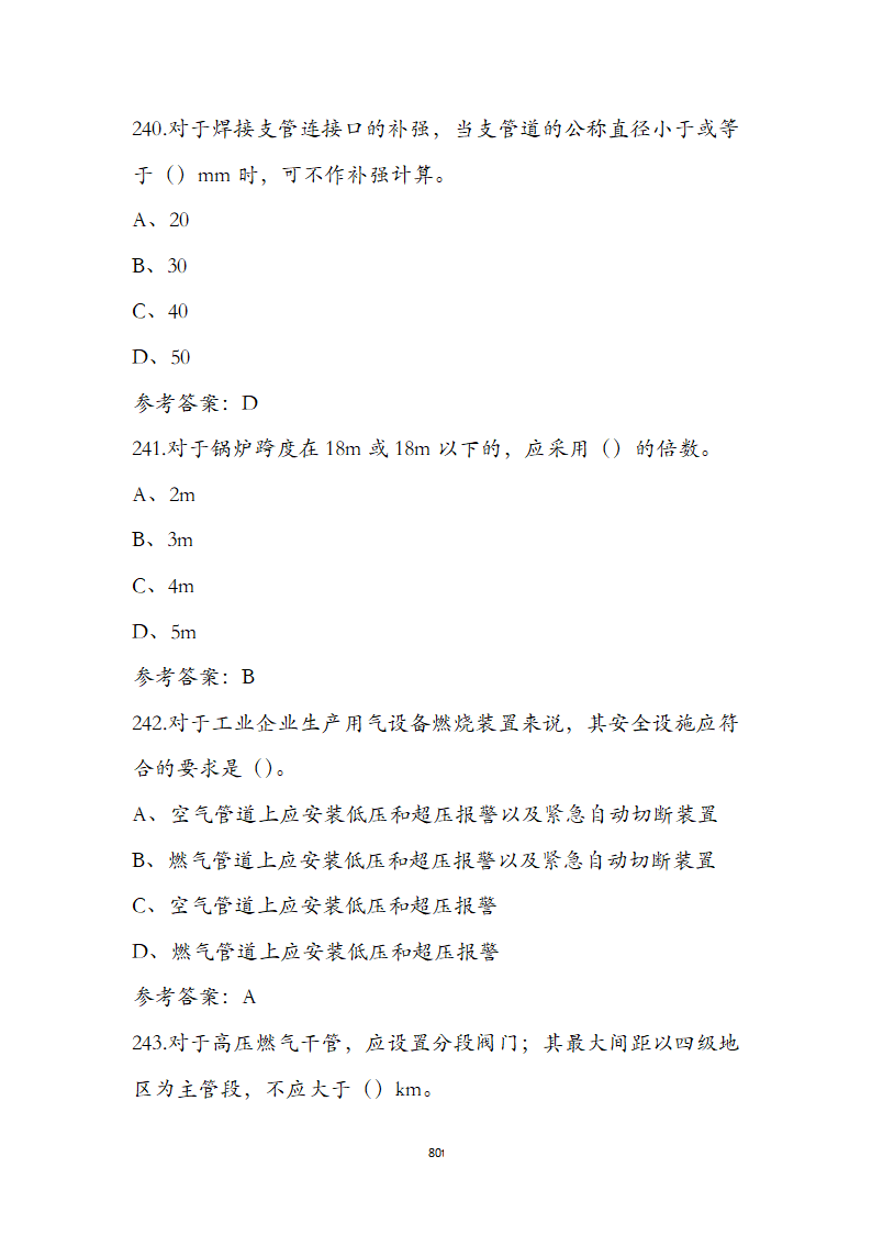 动力公用设备工程师《专业知识》考试题第80页