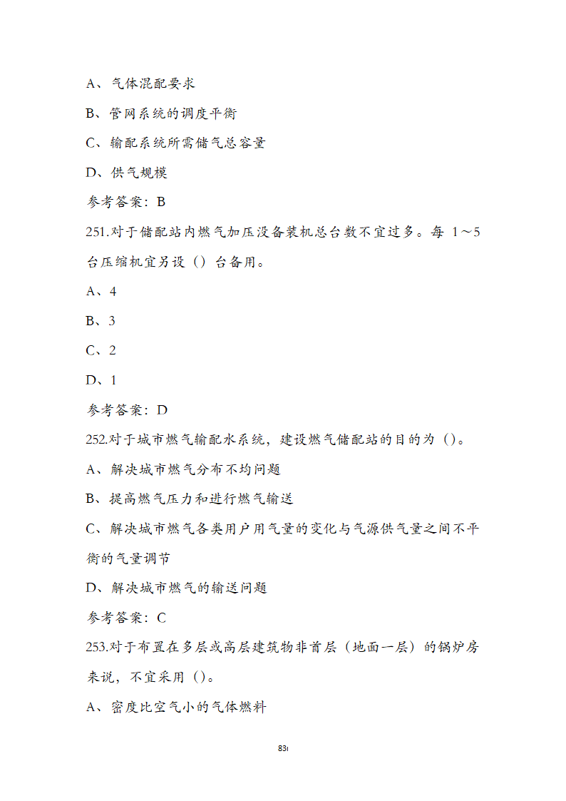 动力公用设备工程师《专业知识》考试题第83页