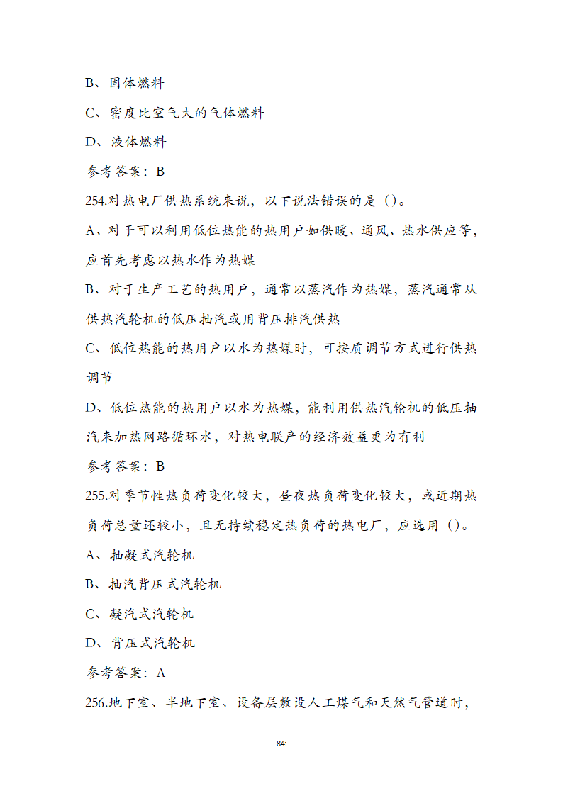 动力公用设备工程师《专业知识》考试题第84页