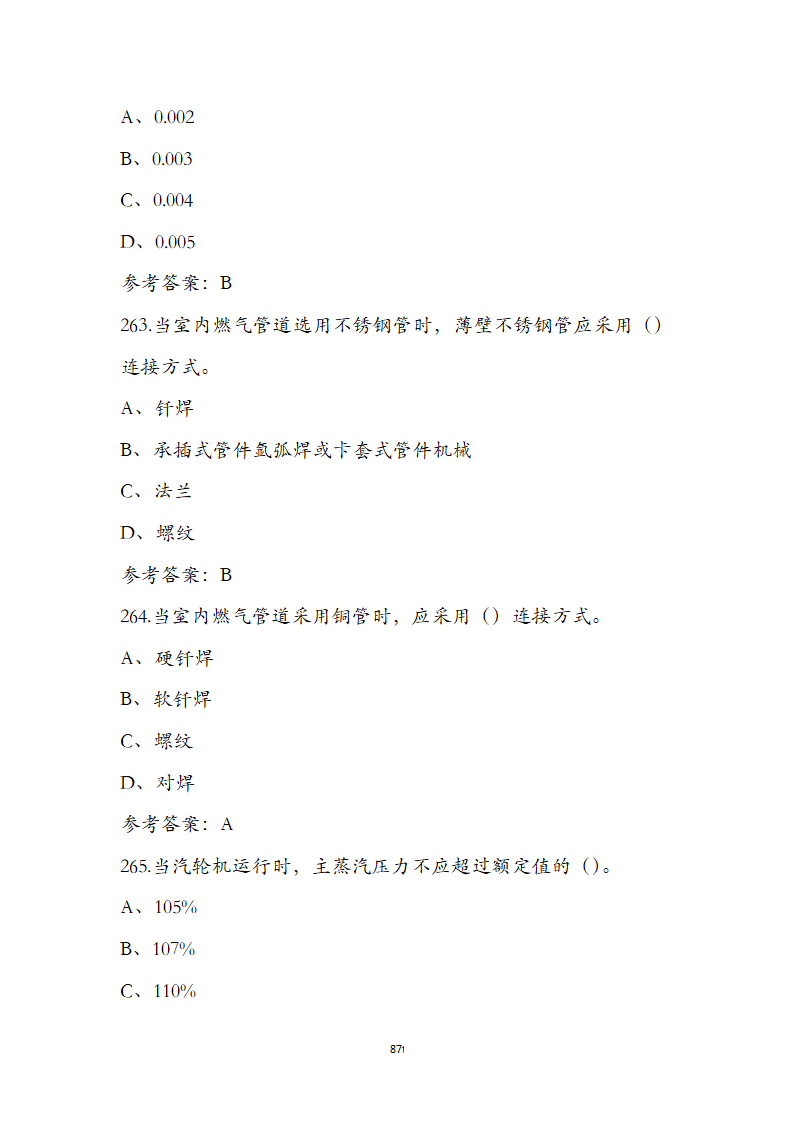 动力公用设备工程师《专业知识》考试题第87页