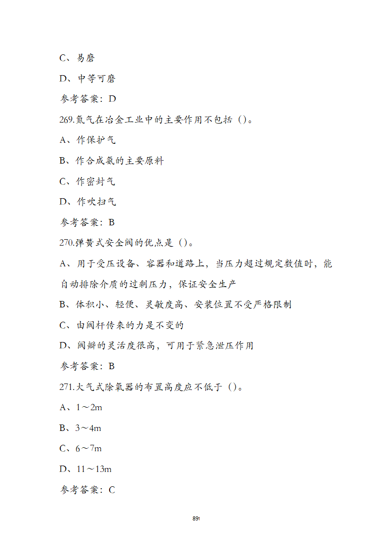 动力公用设备工程师《专业知识》考试题第89页