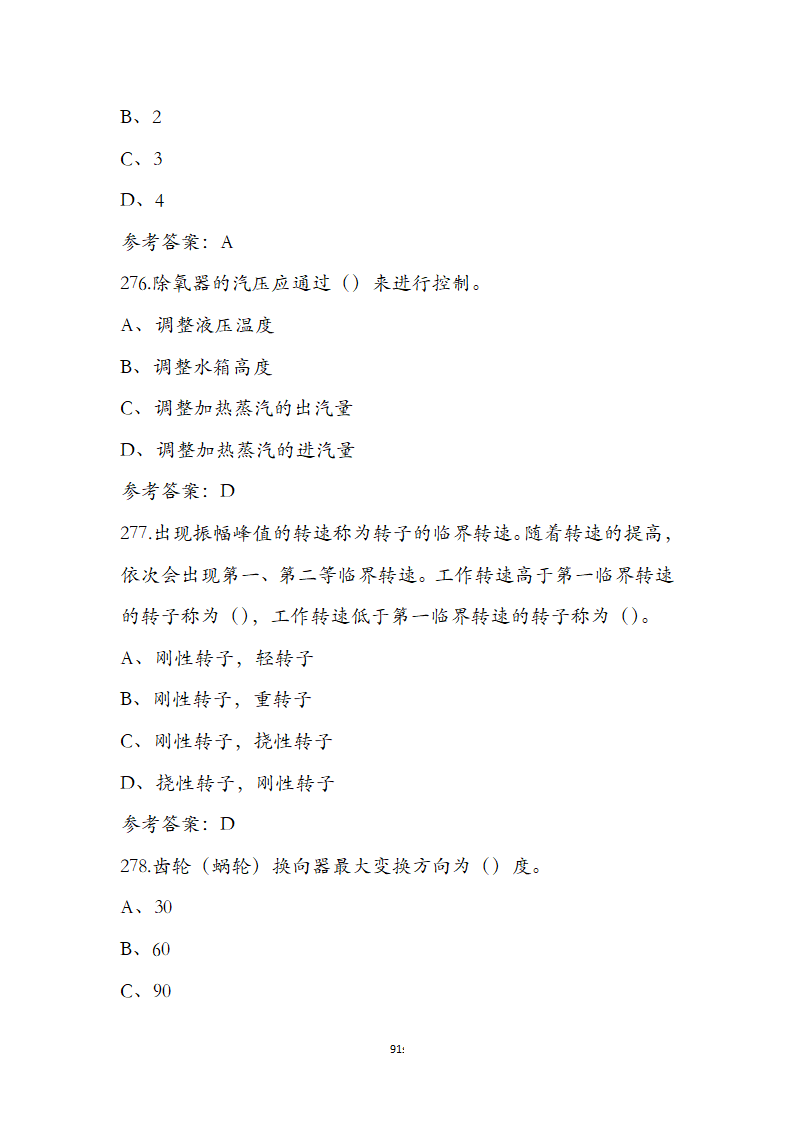 动力公用设备工程师《专业知识》考试题第91页