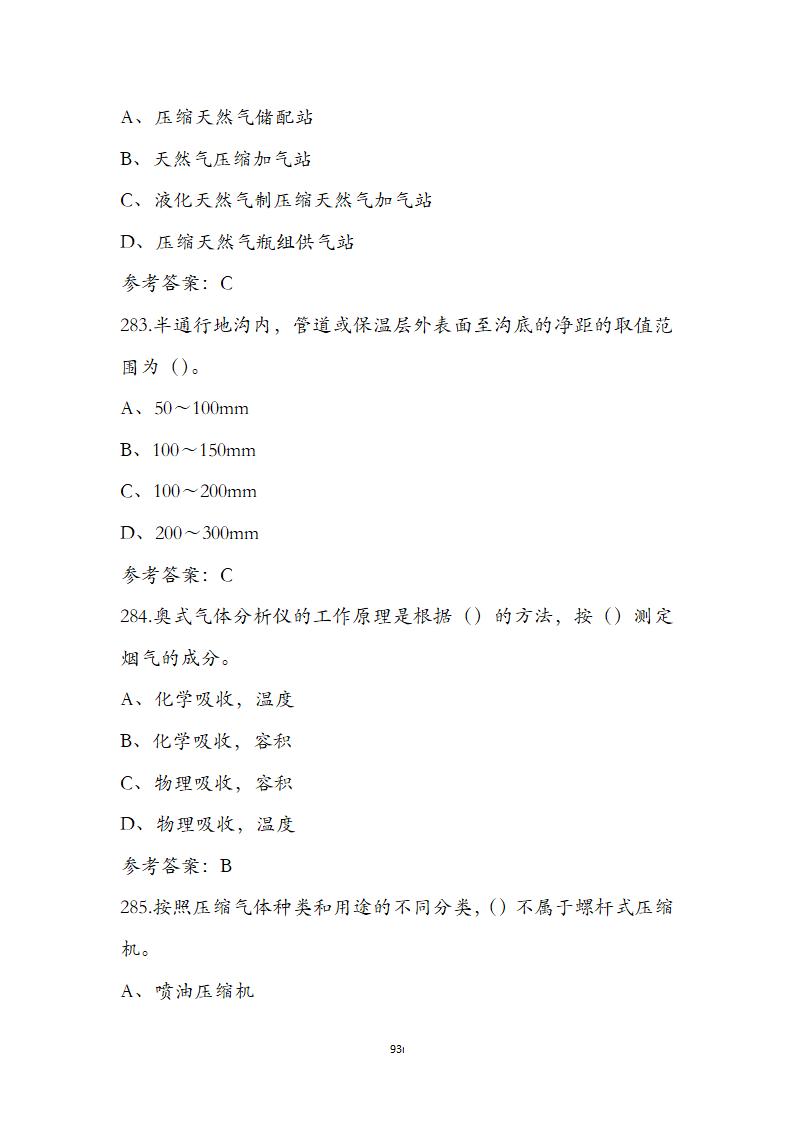 动力公用设备工程师《专业知识》考试题第93页
