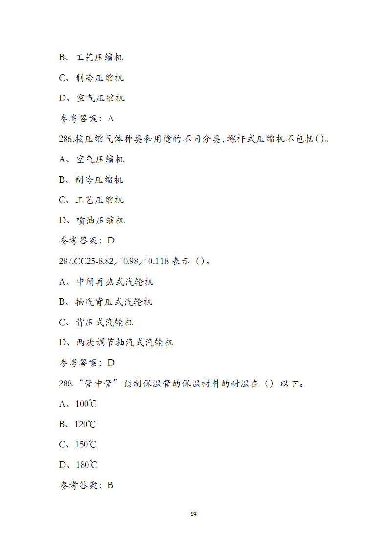 动力公用设备工程师《专业知识》考试题第94页