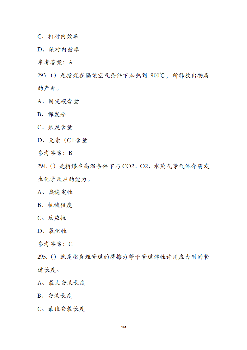 动力公用设备工程师《专业知识》考试题第96页