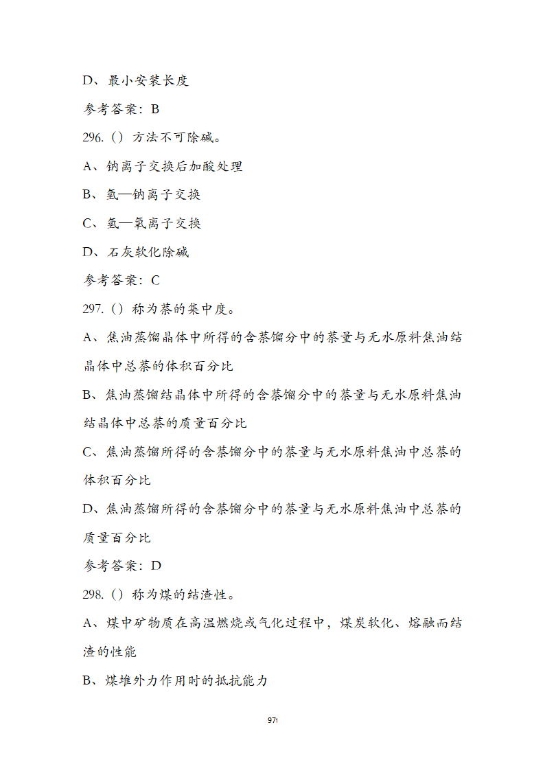 动力公用设备工程师《专业知识》考试题第97页