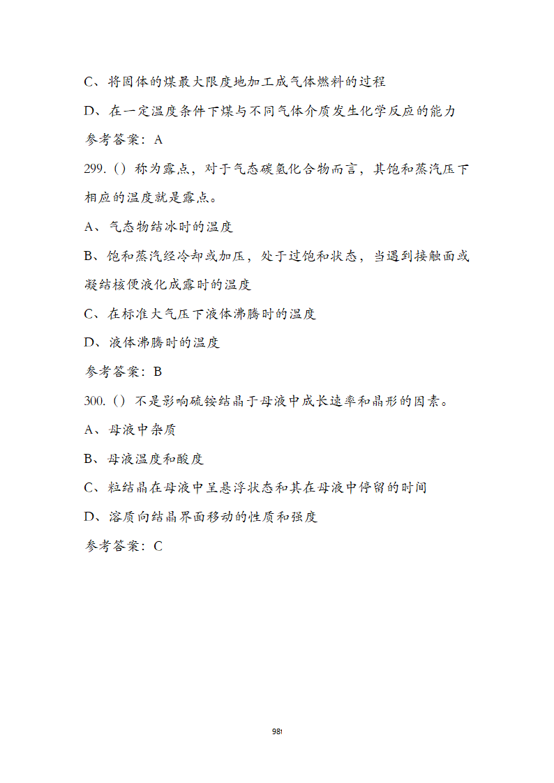 动力公用设备工程师《专业知识》考试题第98页