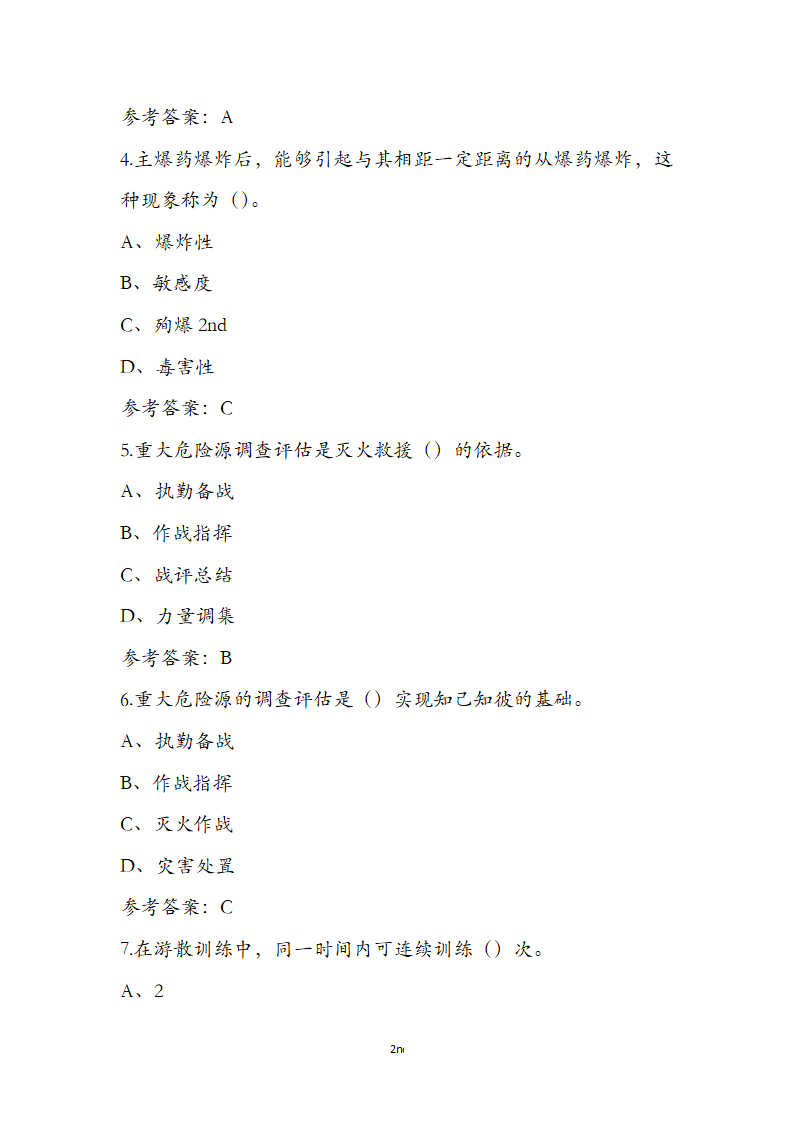 搜救犬训导员职业技能培训第2页