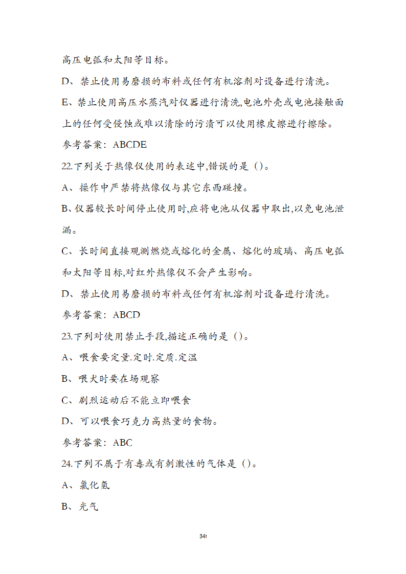 搜救犬训导员职业技能培训第34页