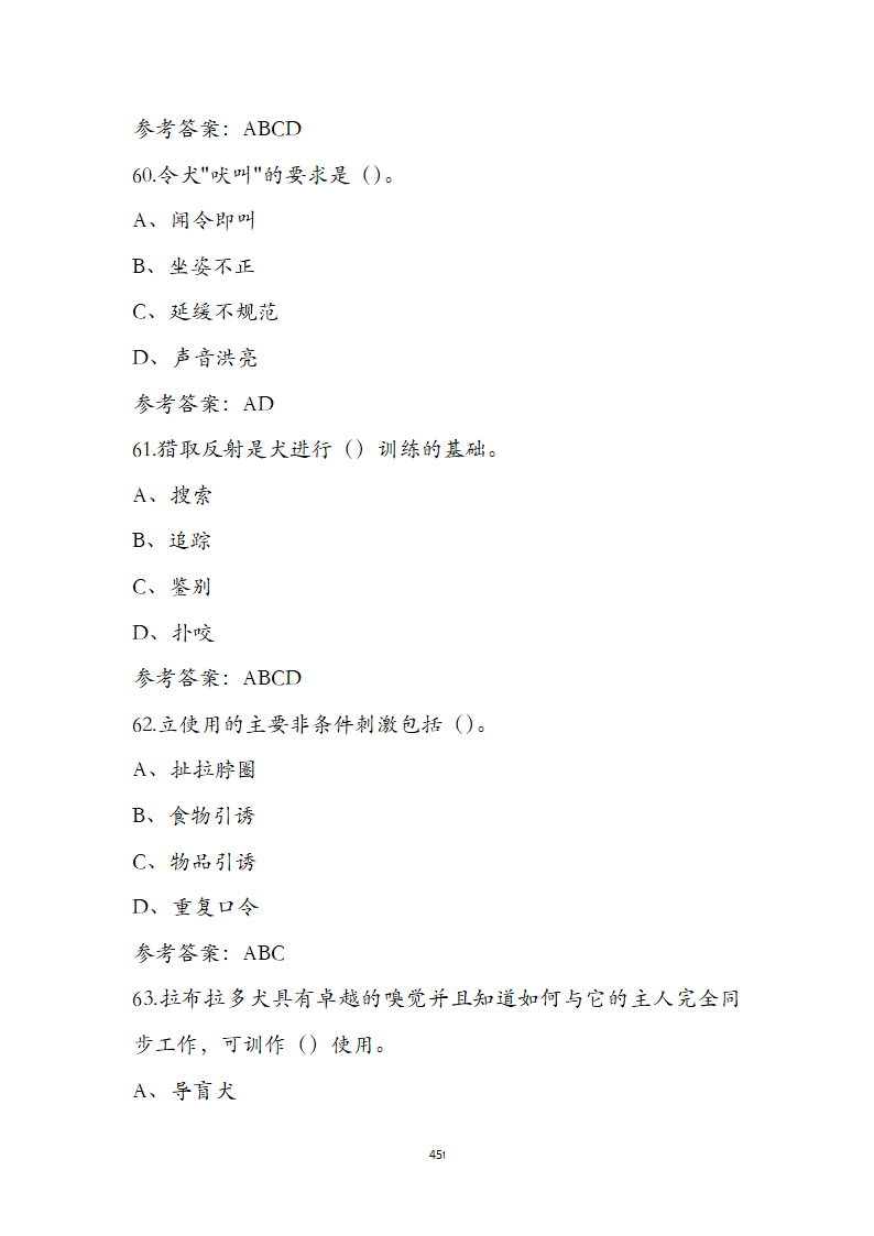搜救犬训导员职业技能培训第45页