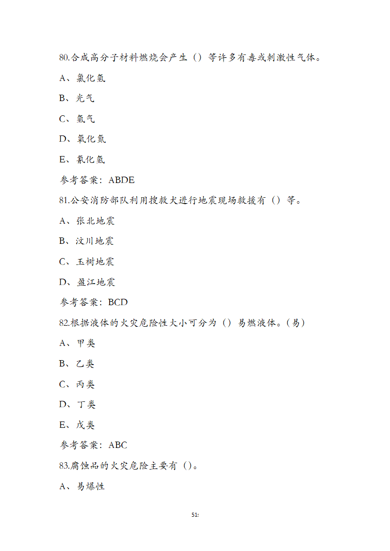 搜救犬训导员职业技能培训第51页