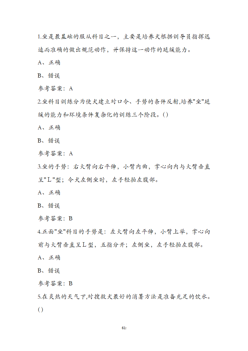 搜救犬训导员职业技能培训第61页