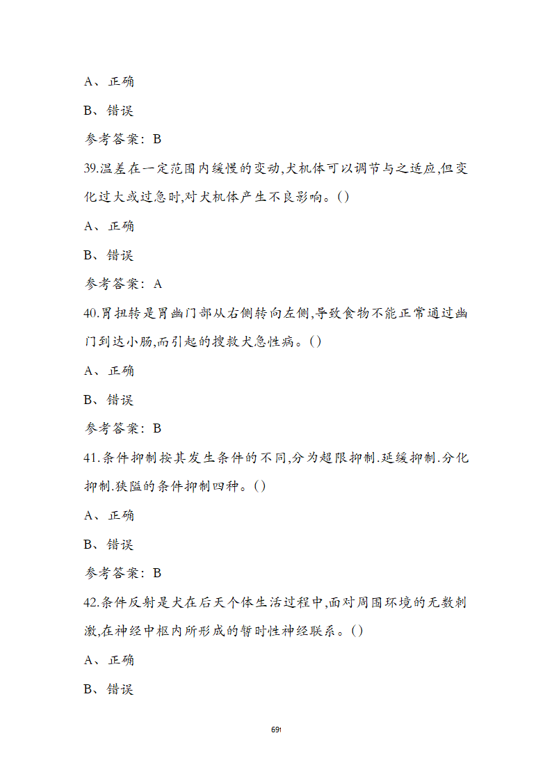 搜救犬训导员职业技能培训第69页