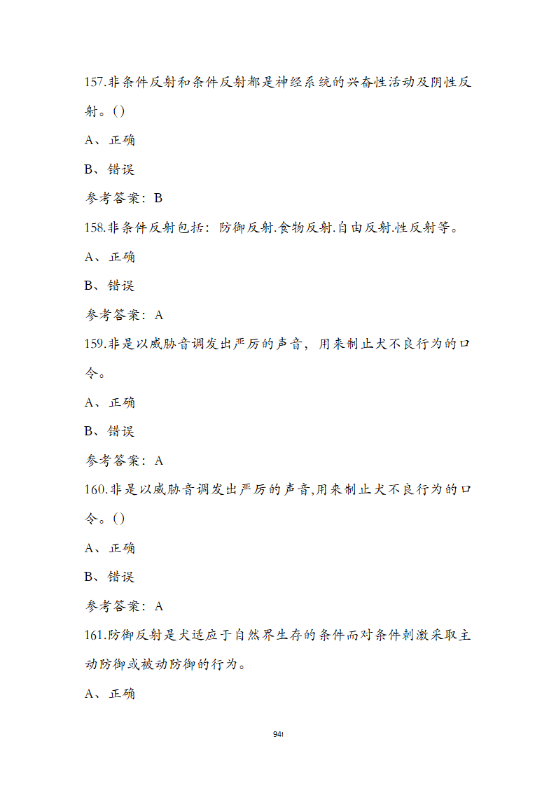搜救犬训导员职业技能培训第94页