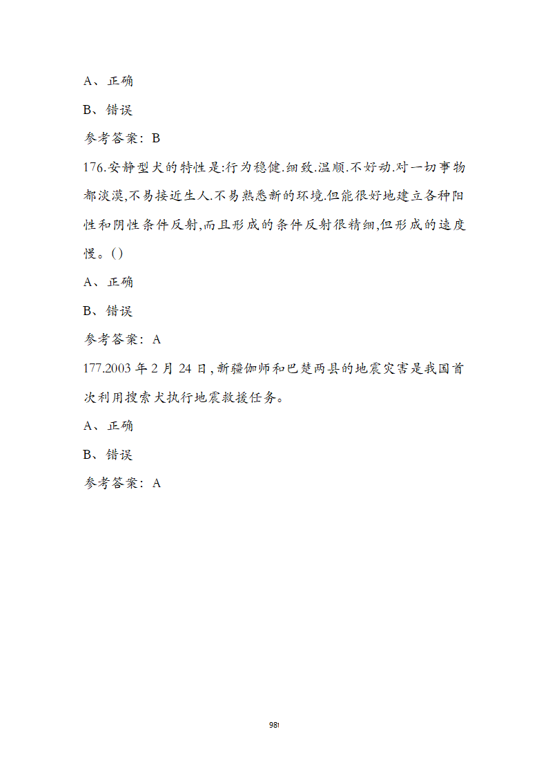 搜救犬训导员职业技能培训第98页