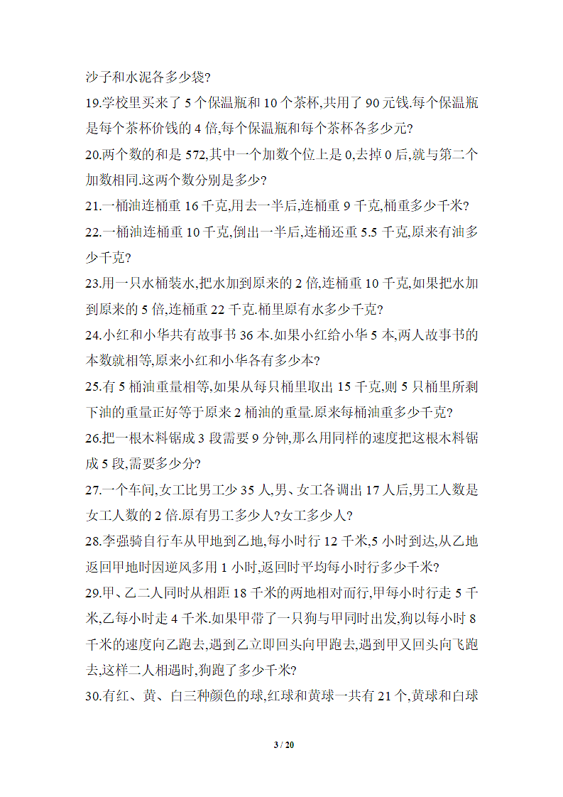 五年级数学应用题专题训练.doc第3页