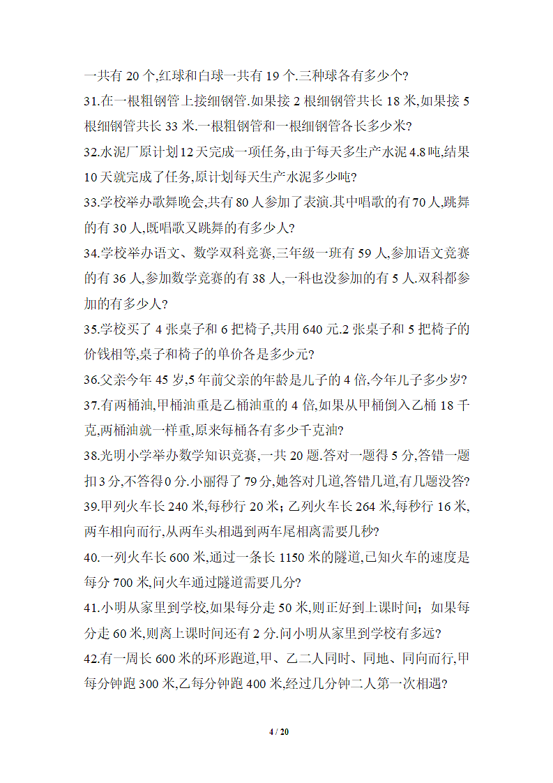 五年级数学应用题专题训练.doc第4页