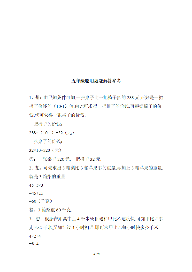五年级数学应用题专题训练.doc第6页